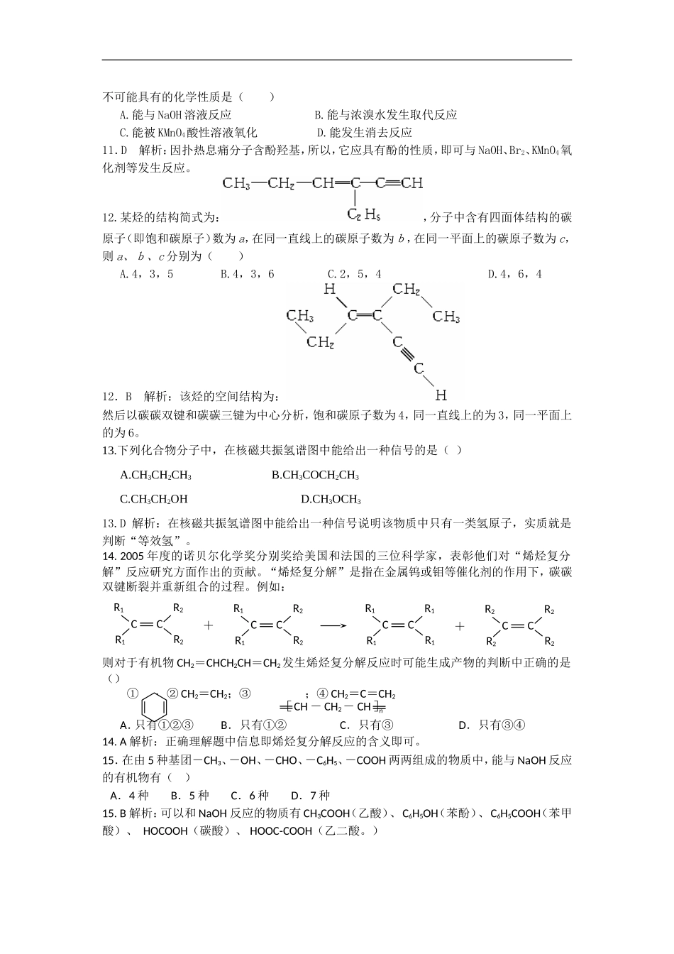选修五第三章《烃的含氧衍生物》单元测试_第3页
