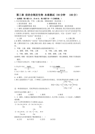 选修五第三章《烃的含氧衍生物》单元测试