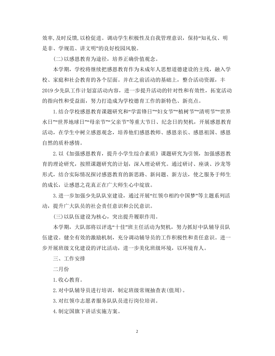 少先队工作计划26_第2页