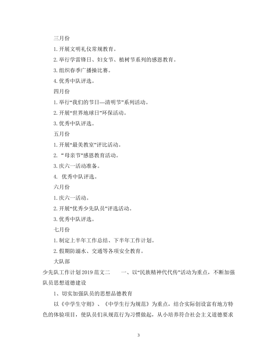 少先队工作计划26_第3页