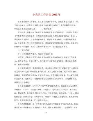 少先队工作计划26