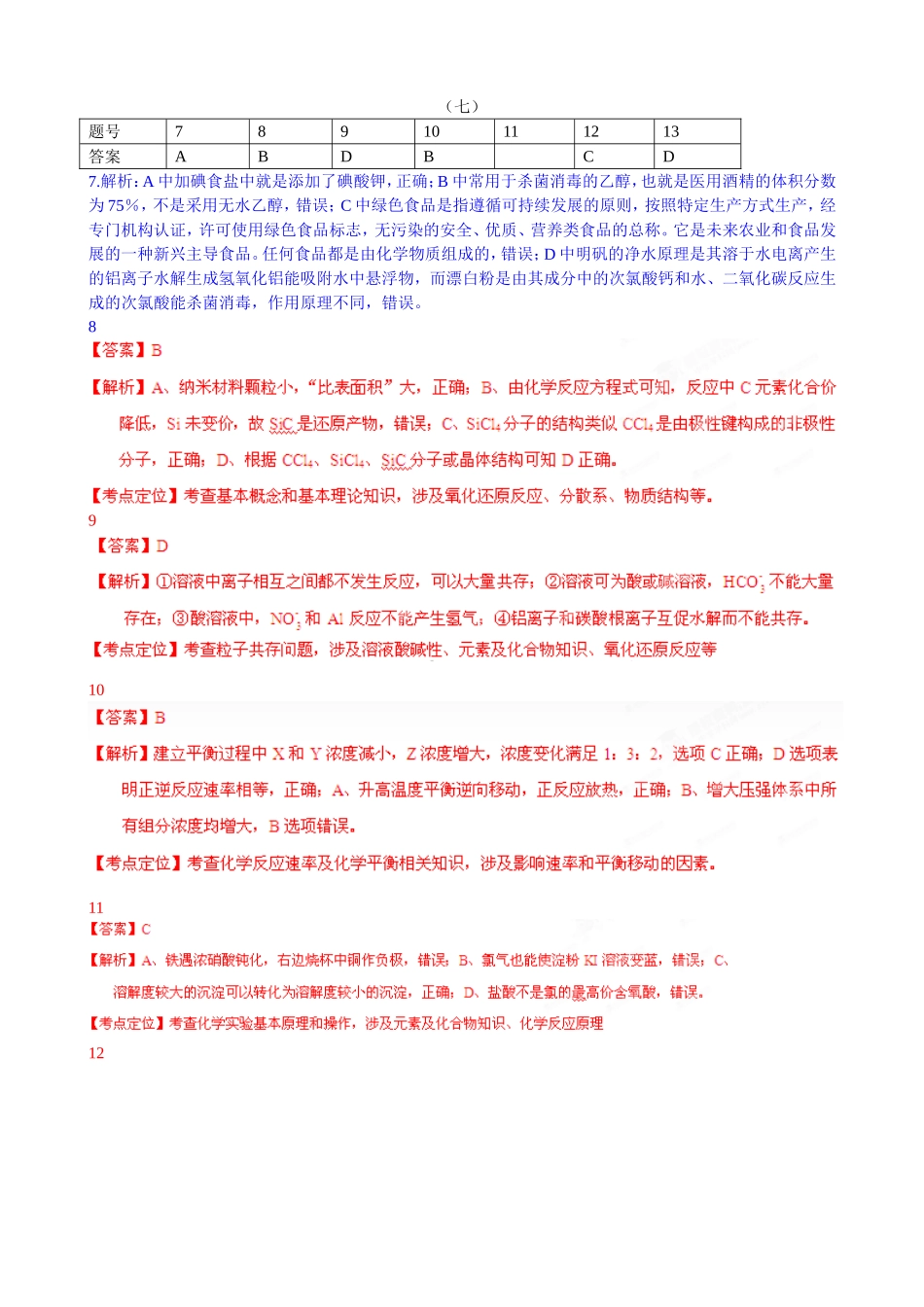 选择限时答案1-5套_第1页