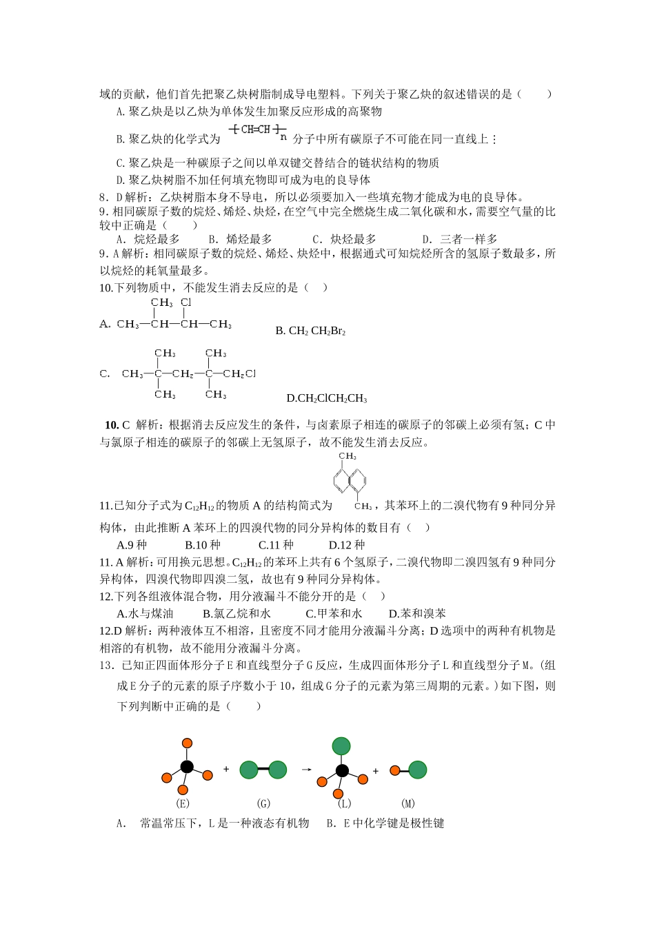 选修五第二章《烃和卤代烃》单元测试_第2页