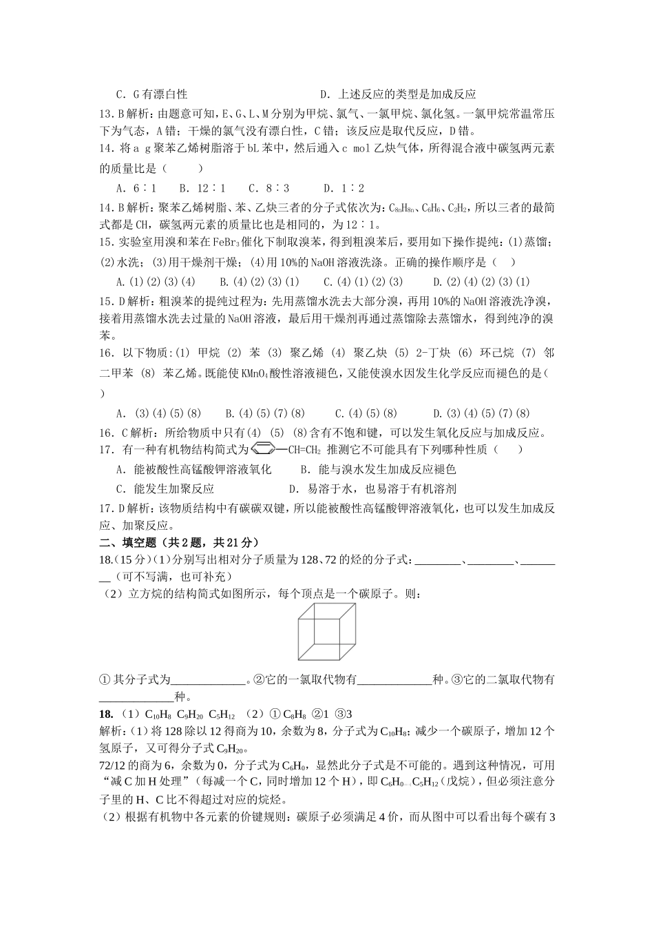 选修五第二章《烃和卤代烃》单元测试_第3页