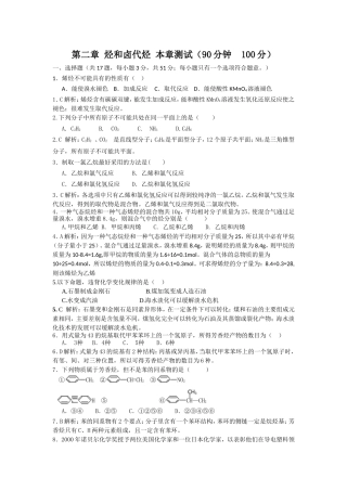 选修五第二章《烃和卤代烃》单元测试