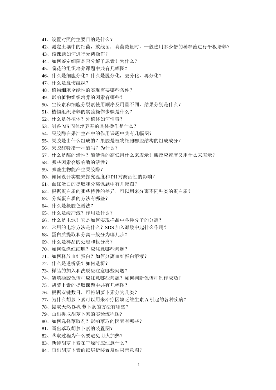 选修1基础知识过关_第2页