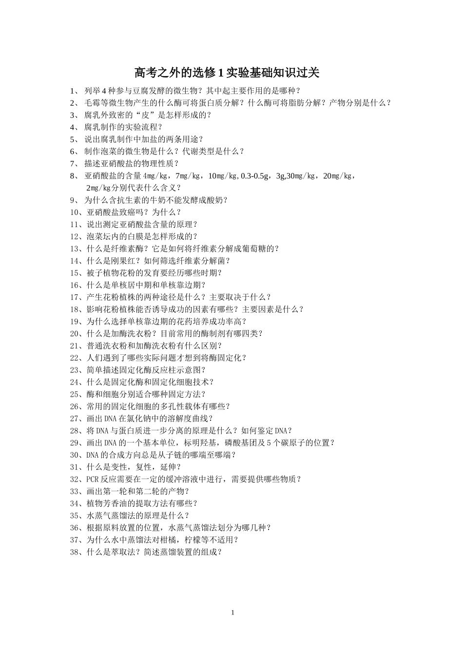 选修1基础知识过关_第3页