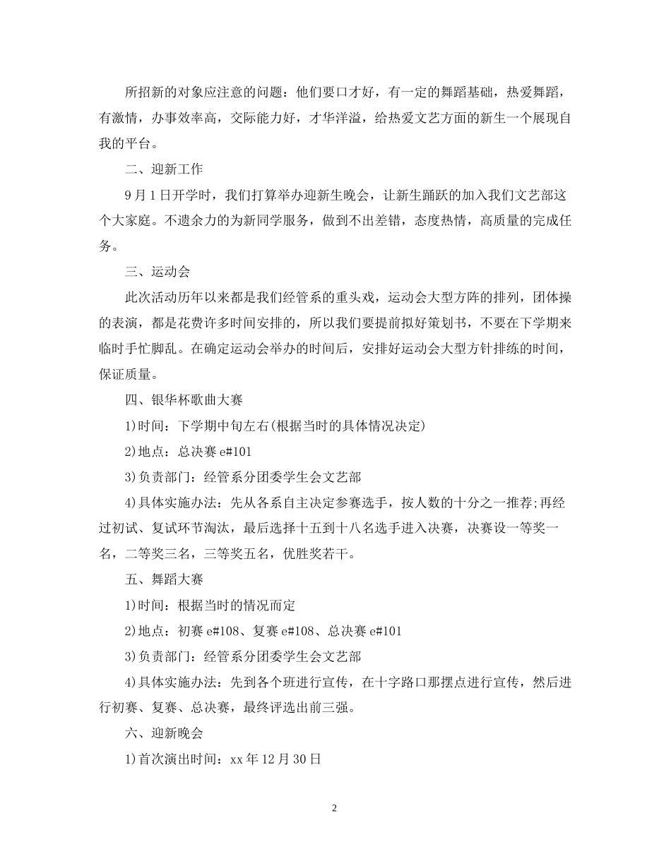 文艺部个人工作计划书的范本_第2页