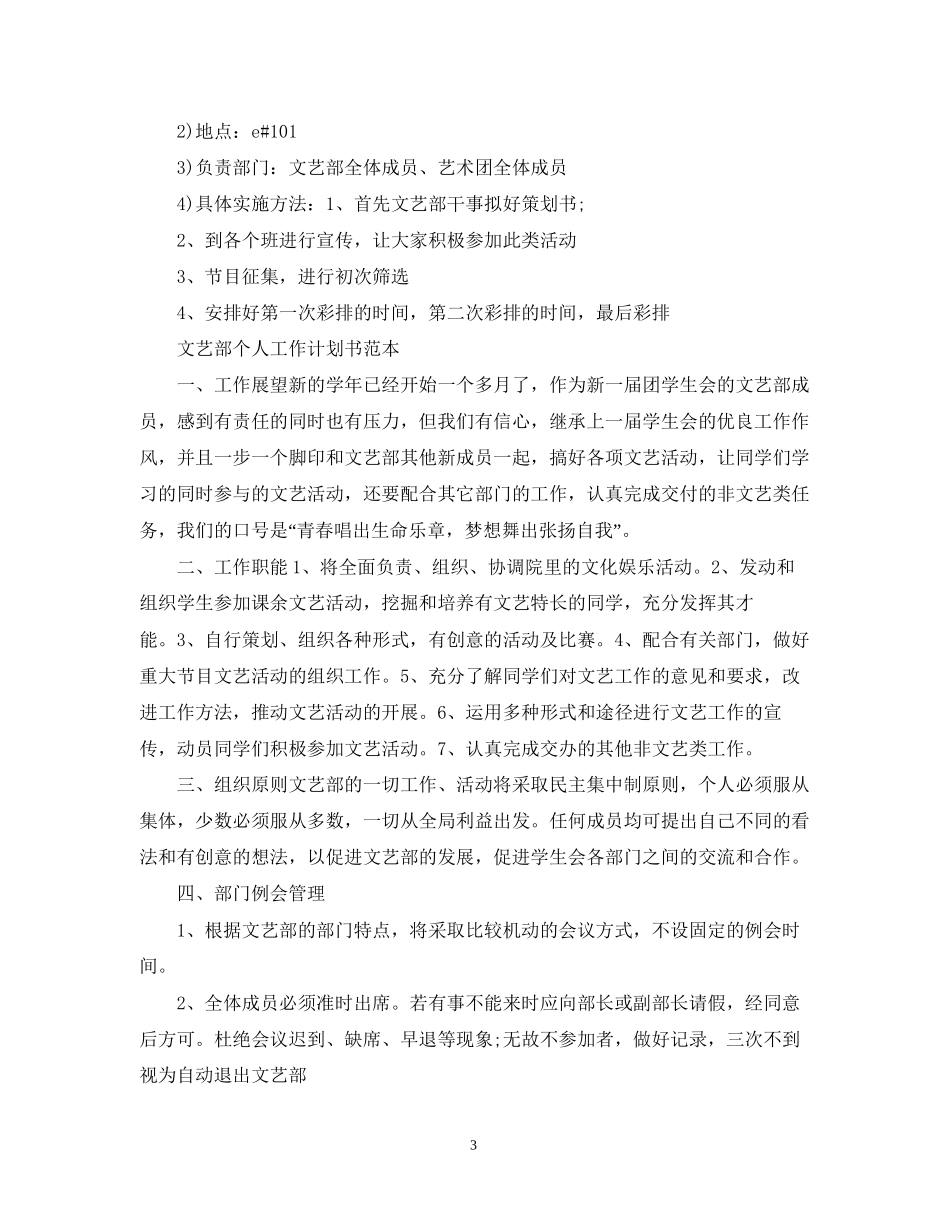 文艺部个人工作计划书的范本_第3页