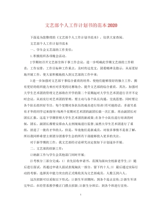文艺部个人工作计划书的范本