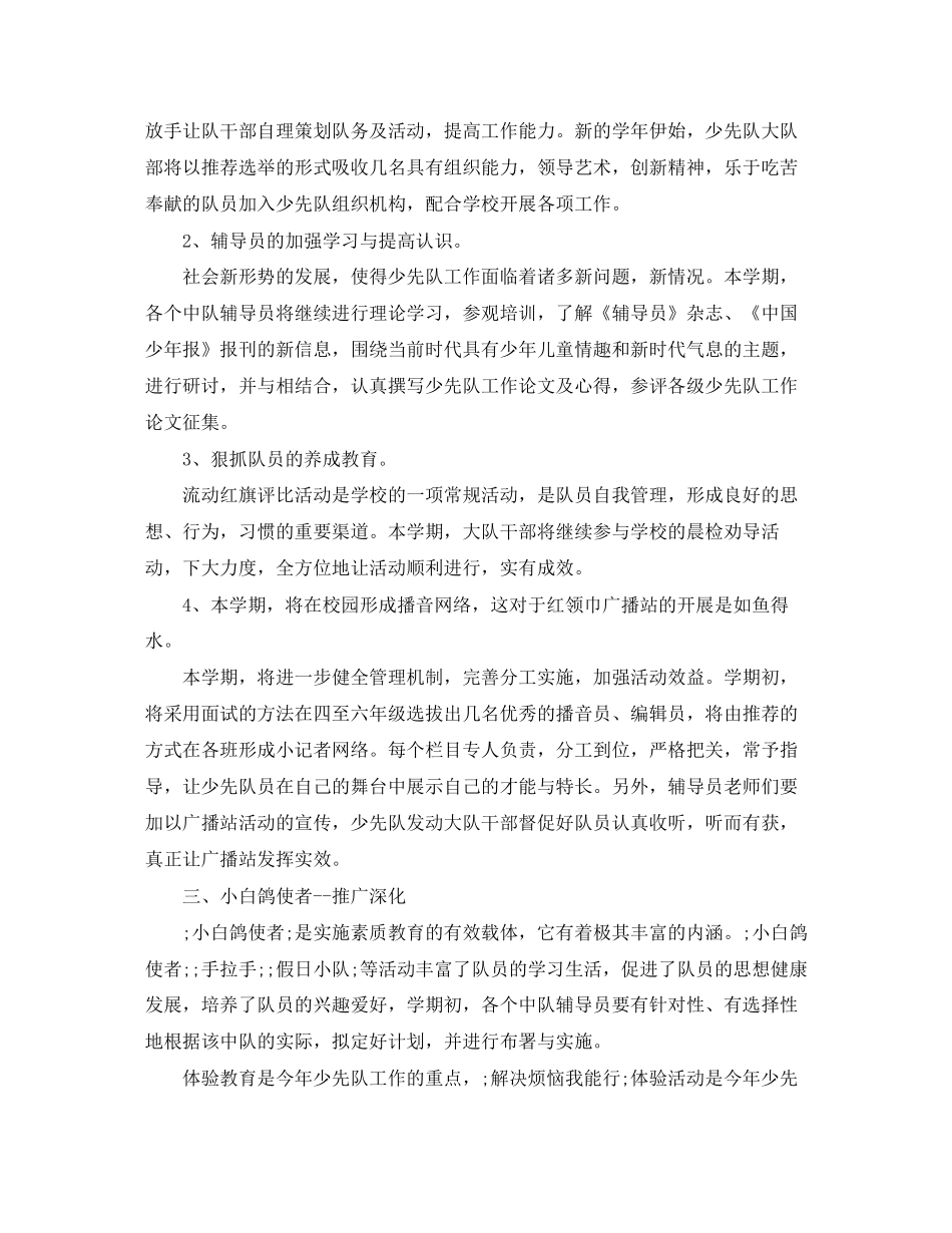 少先队工作管理计划范文_第2页