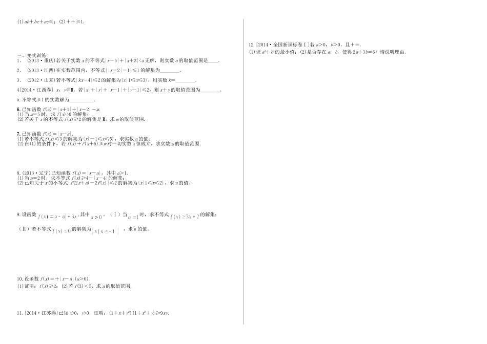 选修4-5第一章复习导学案_第2页