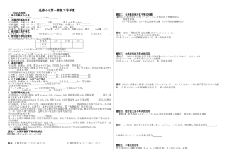 选修4-5第一章复习导学案