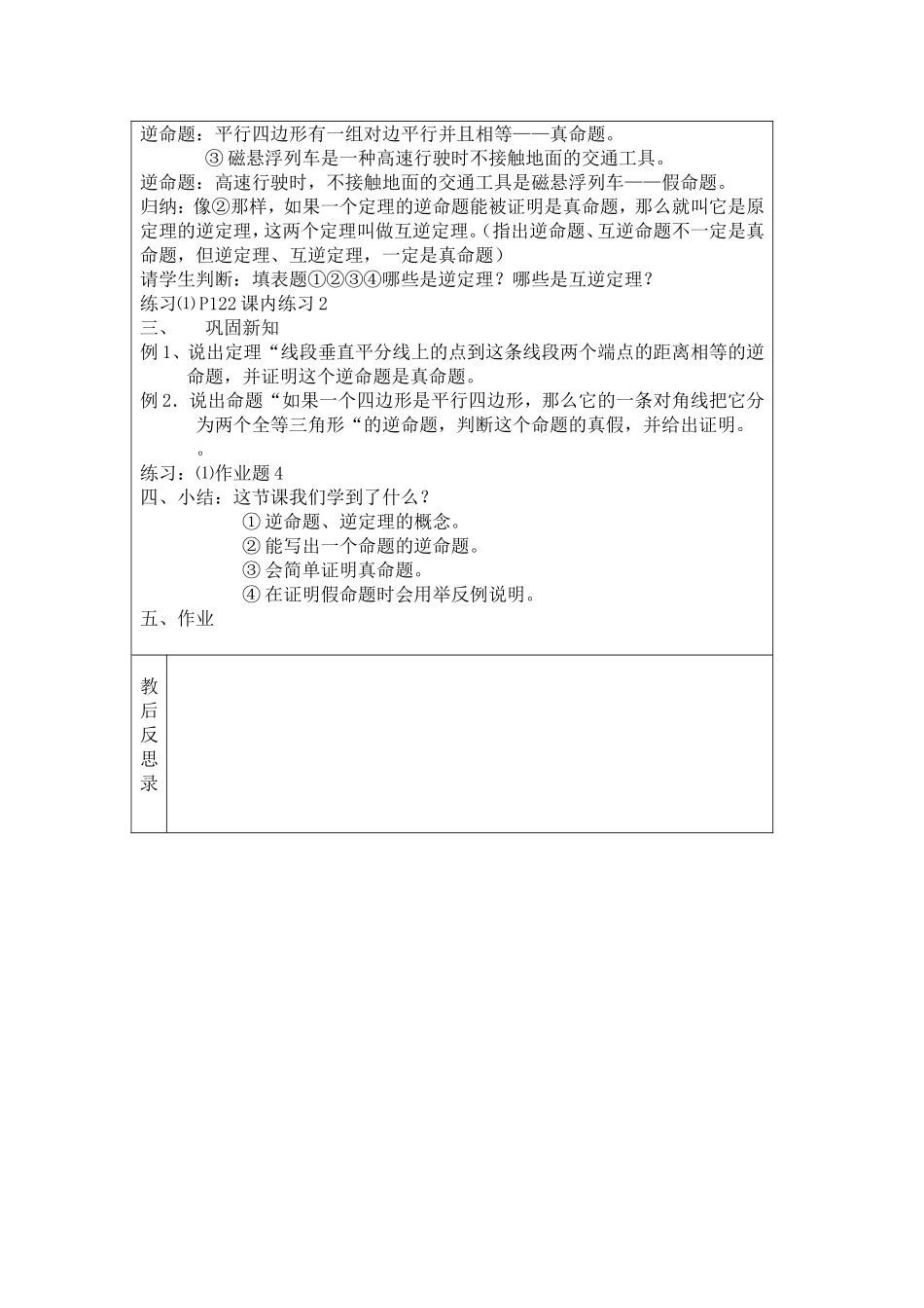 逆命题和逆定理第课时教案华师大版八年级上_第2页