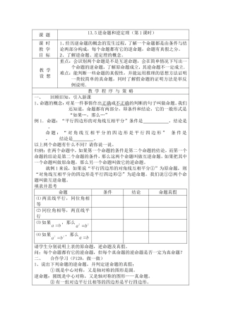 逆命题和逆定理第课时教案华师大版八年级上