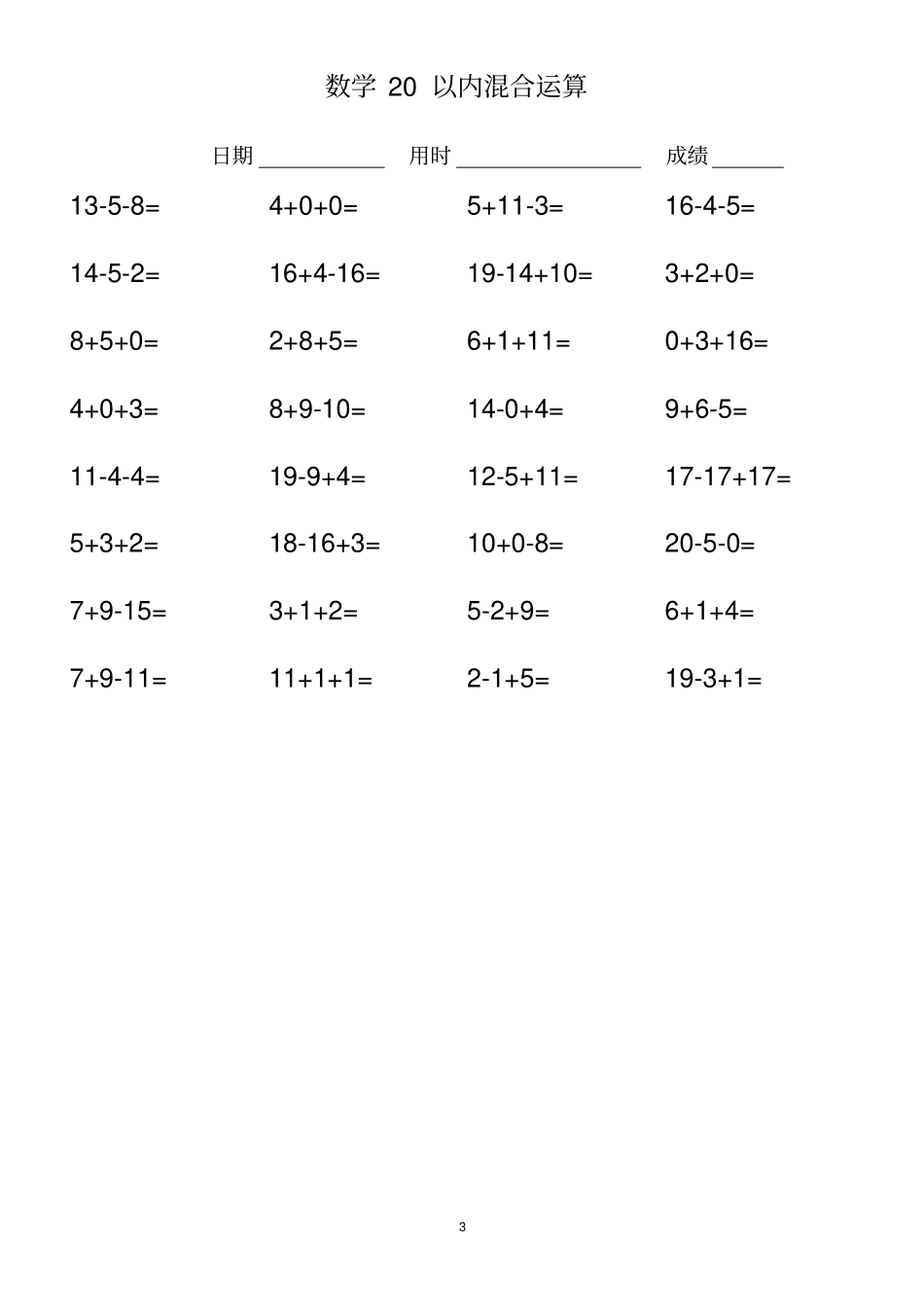 一年级20以内混合运算_第3页
