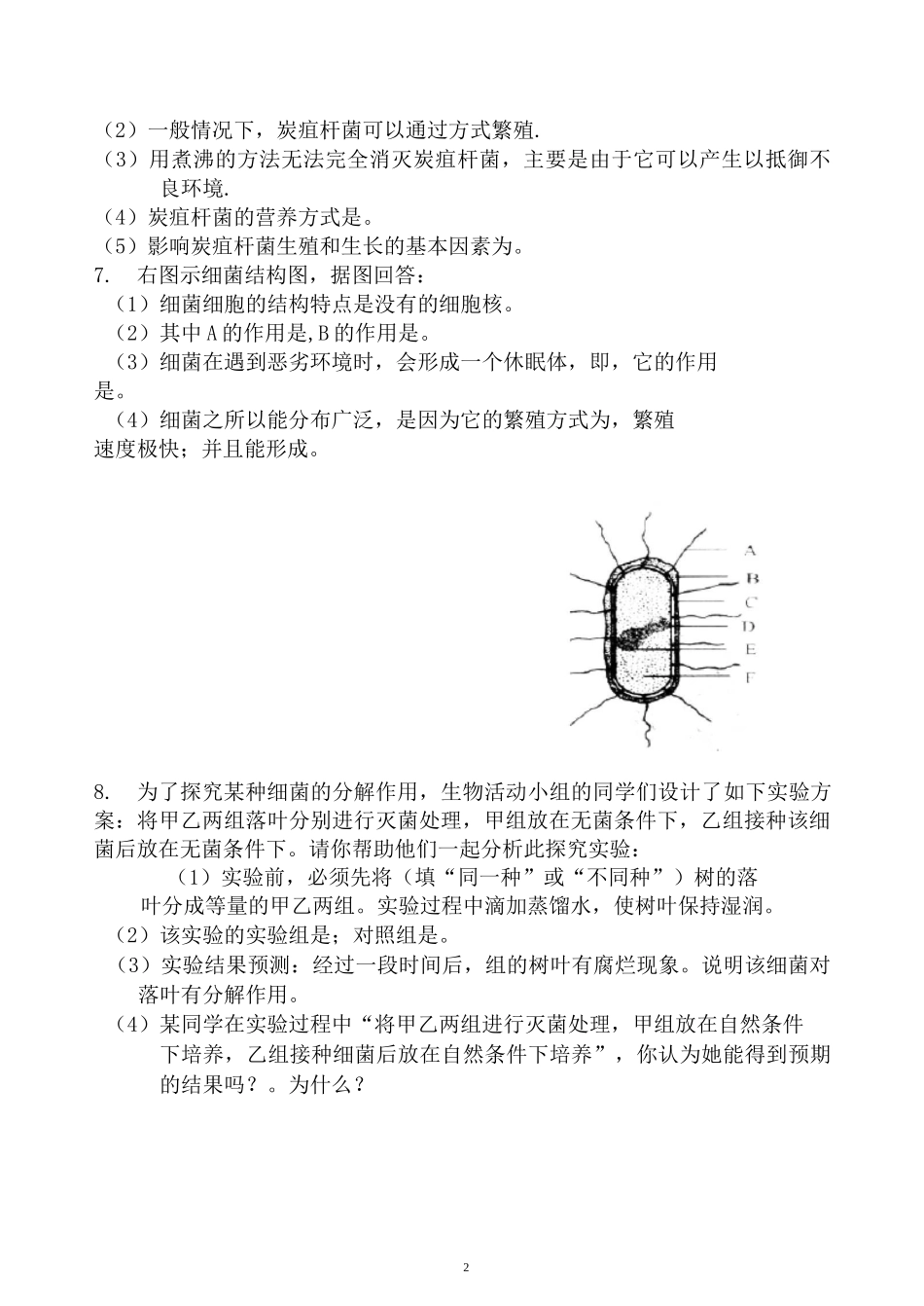 细菌(练习题及答案)_第2页