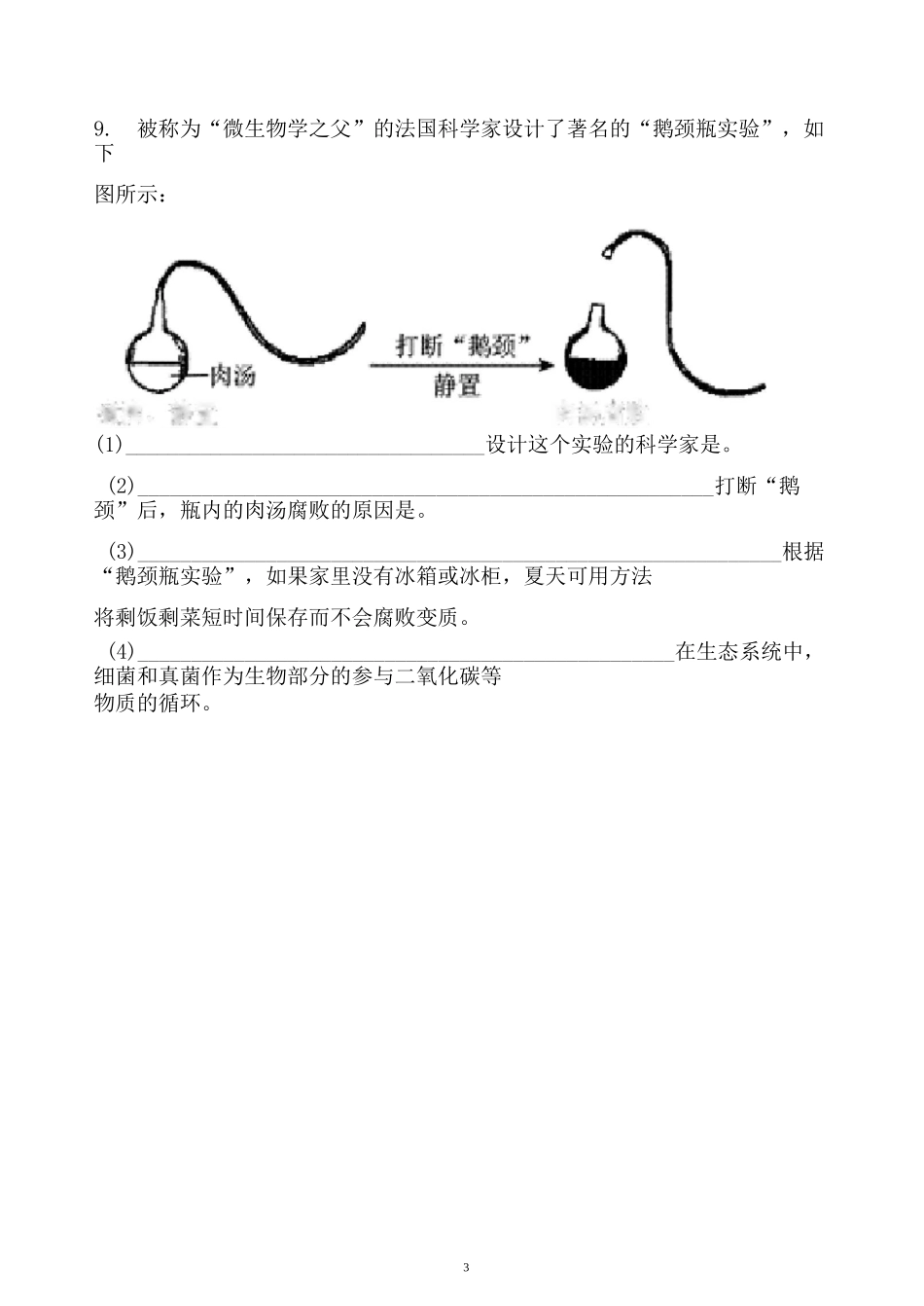 细菌(练习题及答案)_第3页