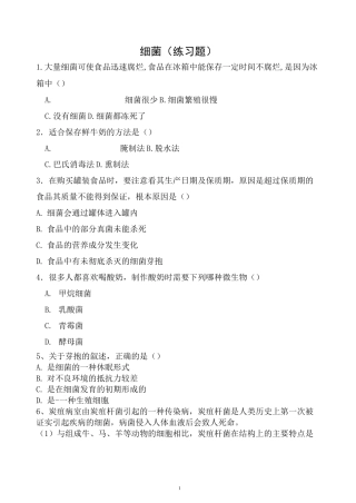 细菌(练习题及答案)