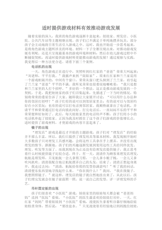 适时提供游戏材料有效推动游戏发展