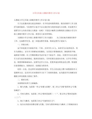 小学五年级上册数学教学工作计划