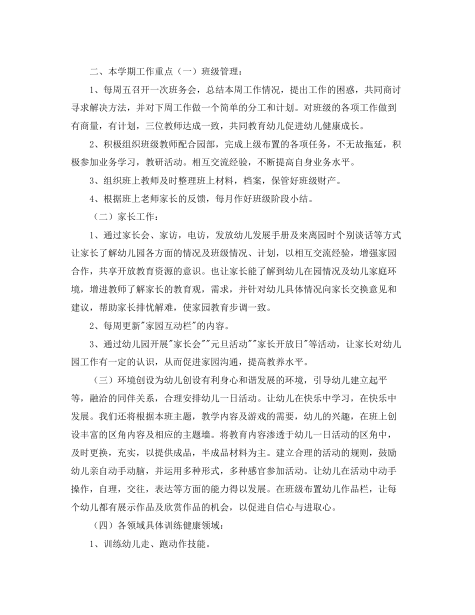 幼儿园大班班务计划上学期范本_第2页