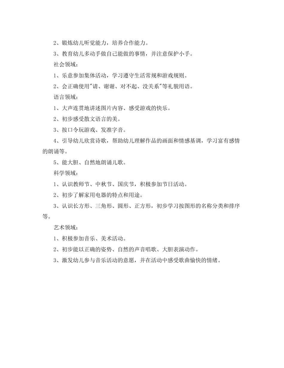 幼儿园大班班务计划上学期范本_第3页