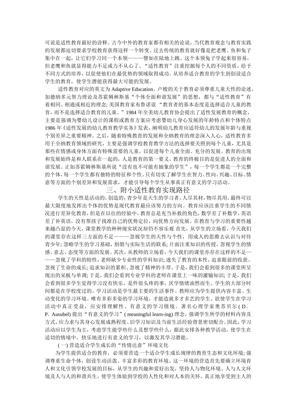 适性教育与学校发展_第2页