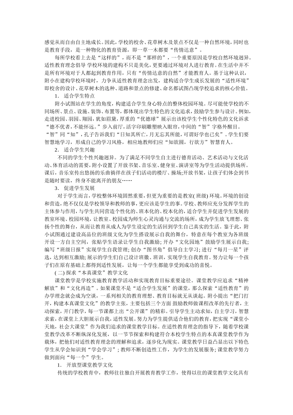 适性教育与学校发展_第3页