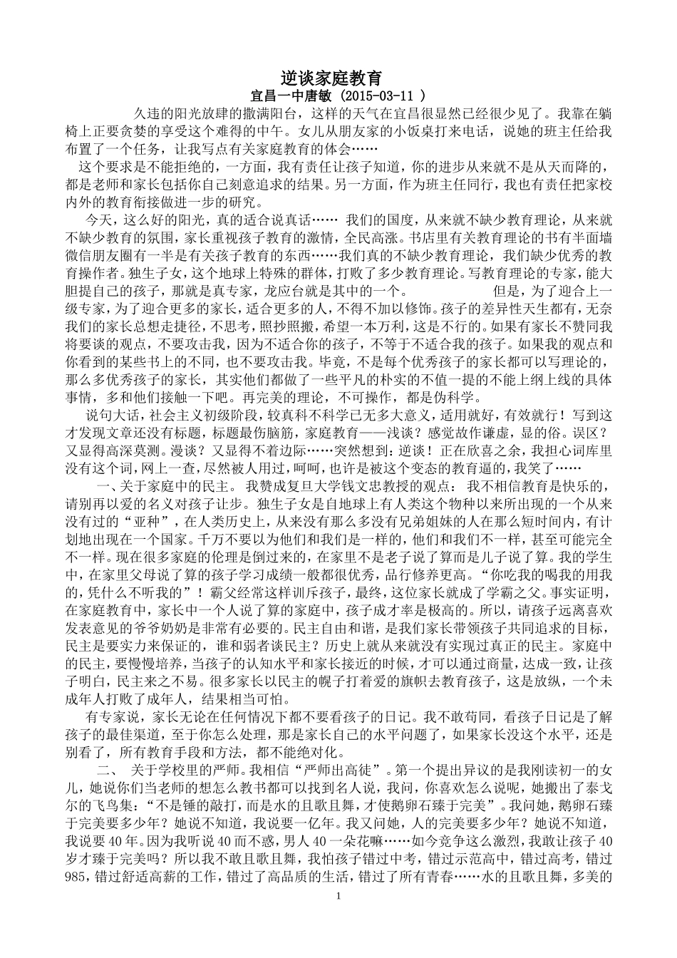 逆谈家庭教育_第1页