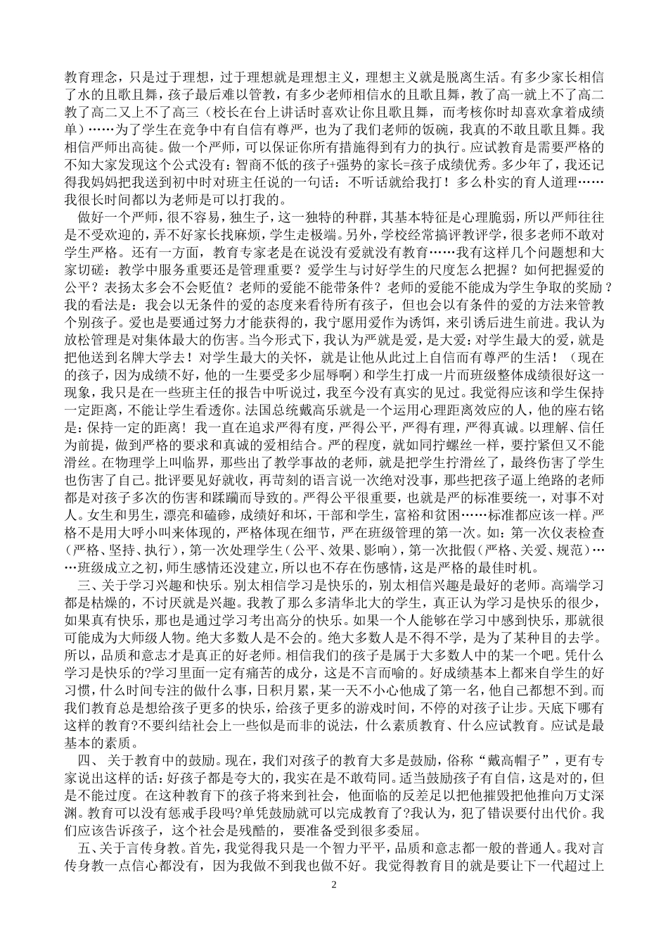 逆谈家庭教育_第2页