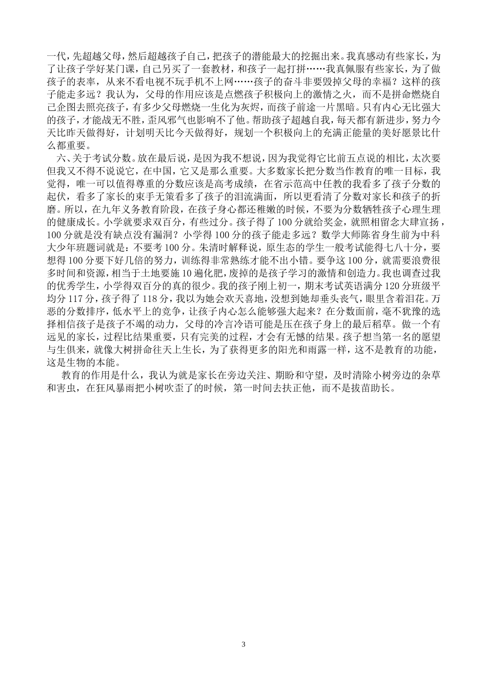 逆谈家庭教育_第3页