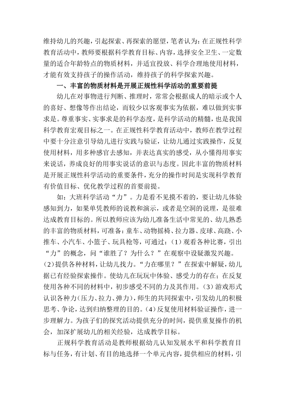 适宜投放和使用材料增强幼儿科学活动兴趣_第2页