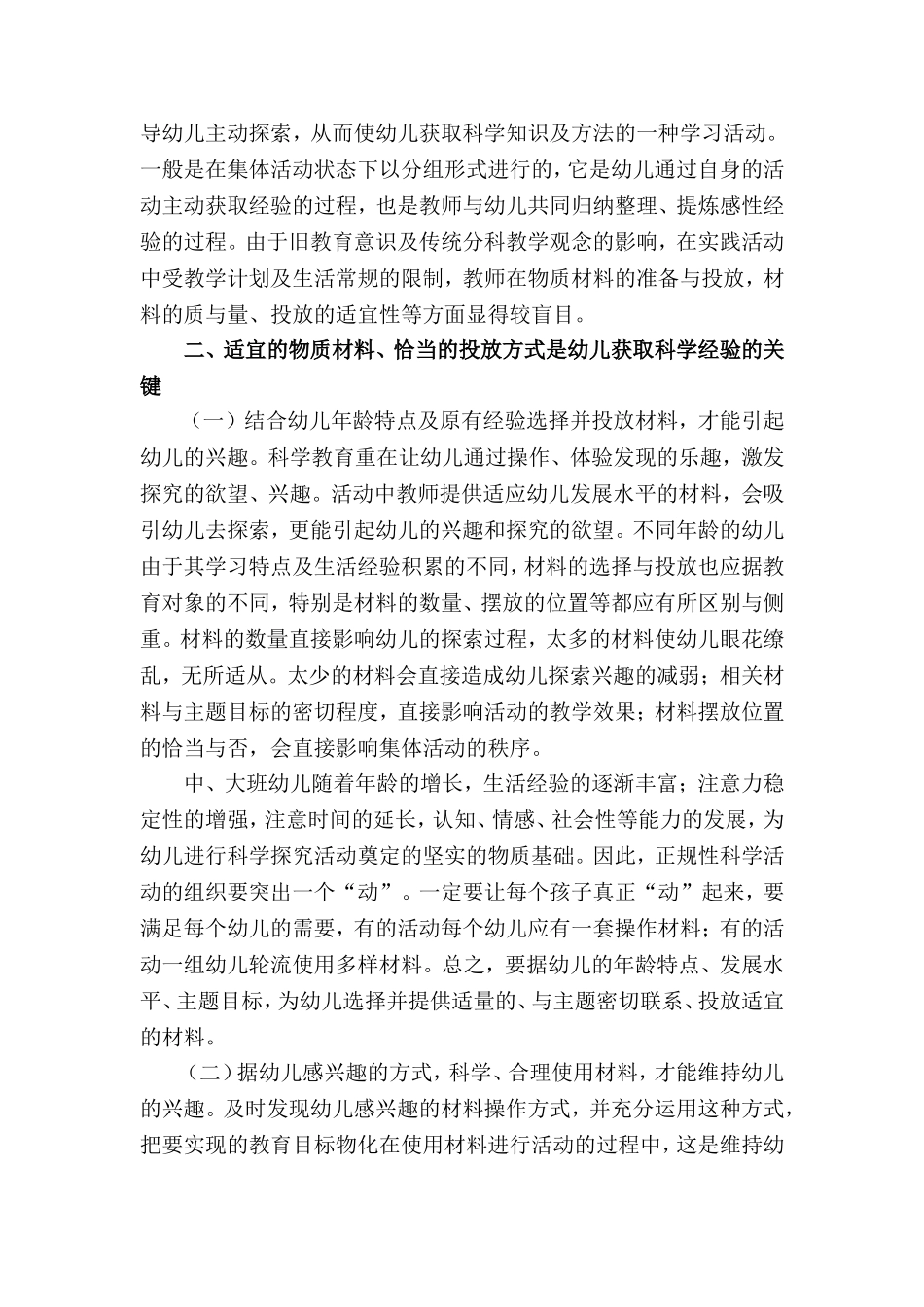 适宜投放和使用材料增强幼儿科学活动兴趣_第3页