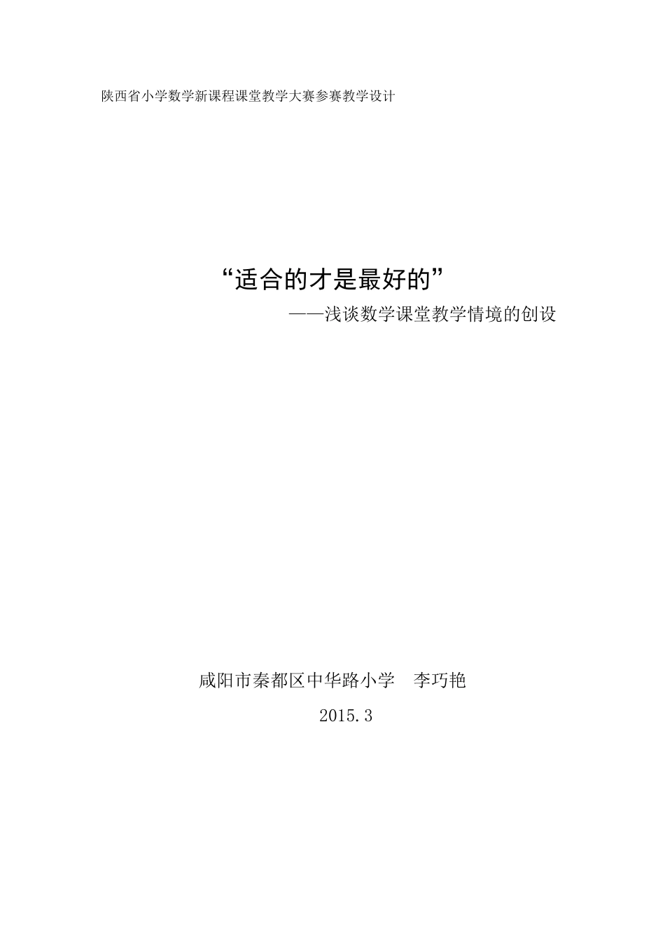 适合的才是最好的_第1页