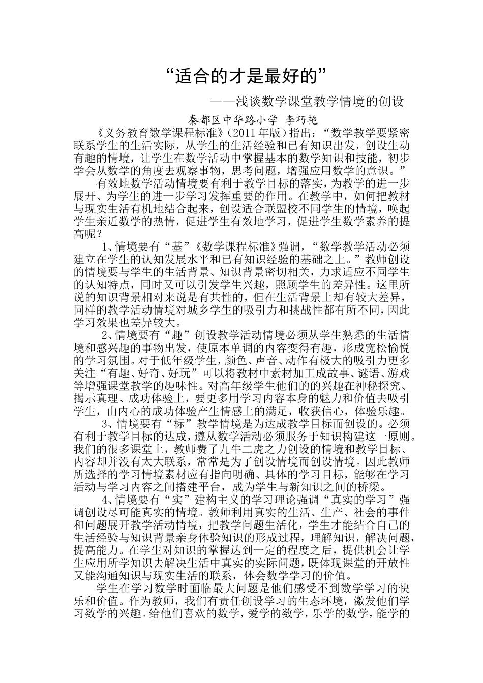 适合的才是最好的_第2页