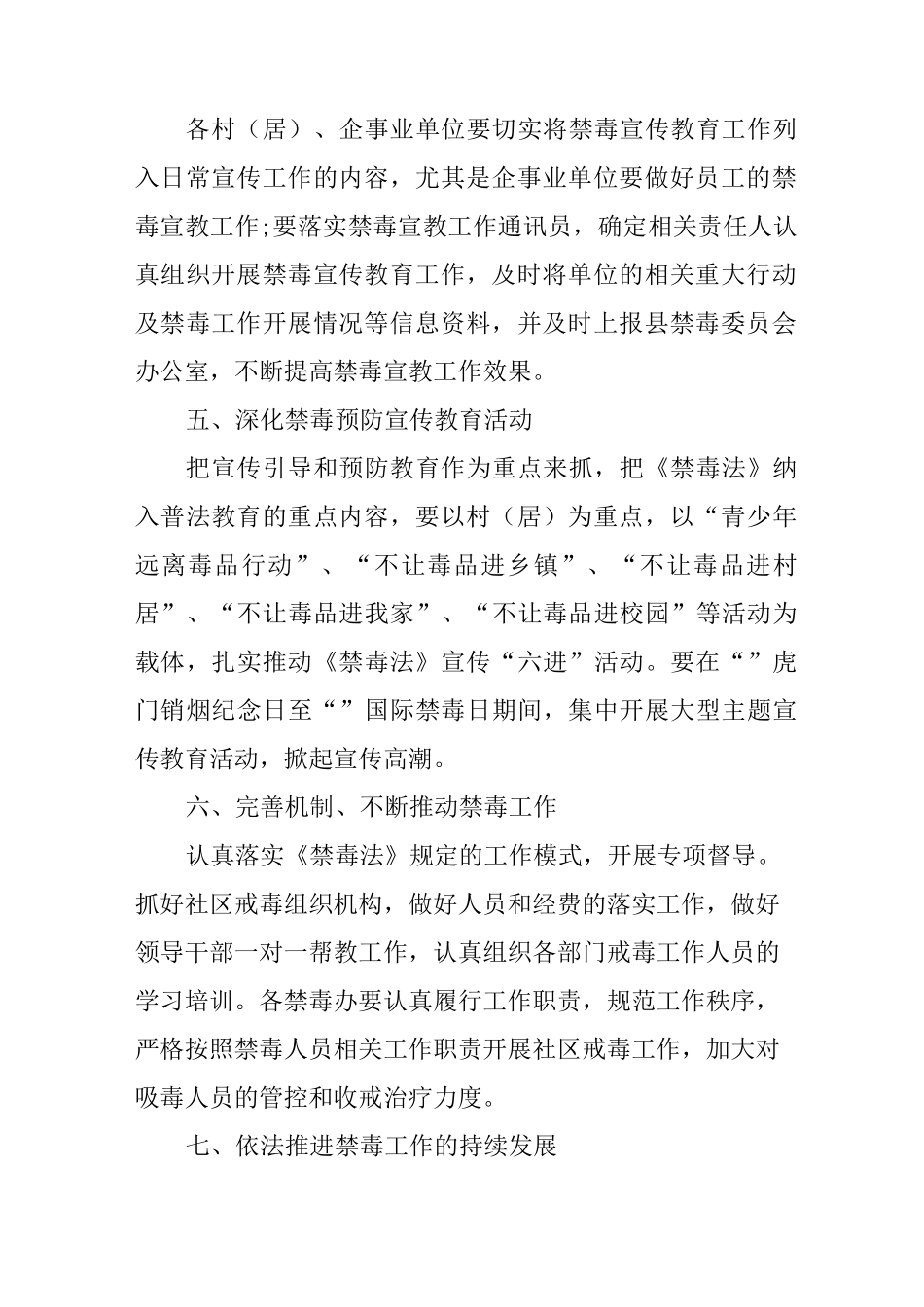 乡镇禁毒工作计划_第2页