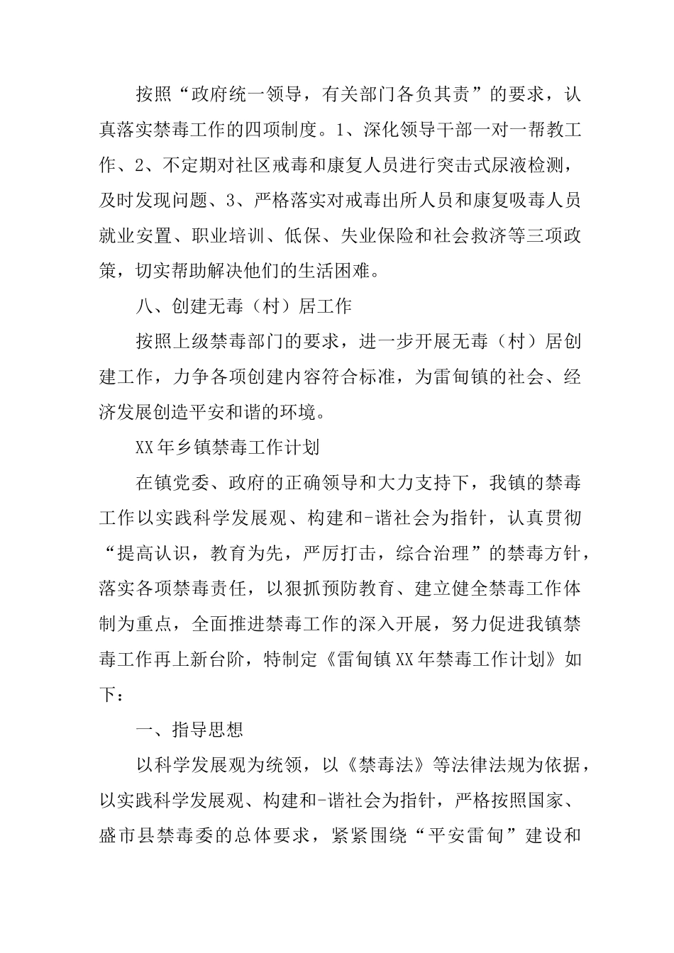 乡镇禁毒工作计划_第3页