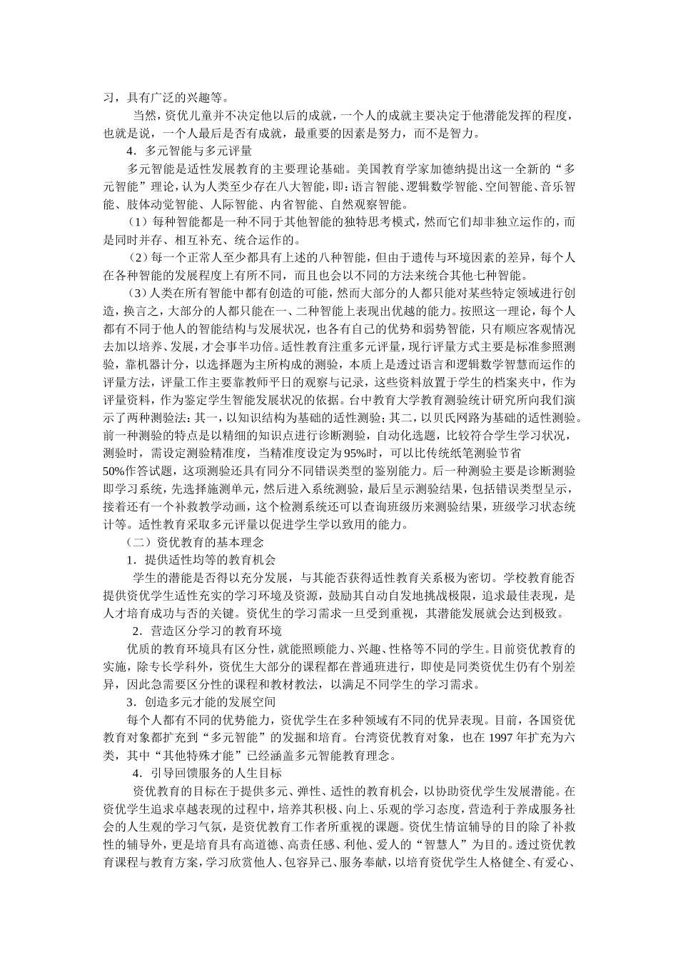 适性教育：重视资优教育，开发学生潜能_第2页