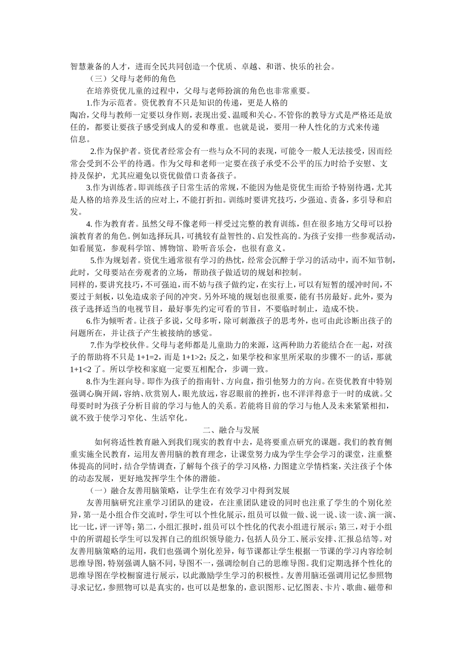 适性教育：重视资优教育，开发学生潜能_第3页