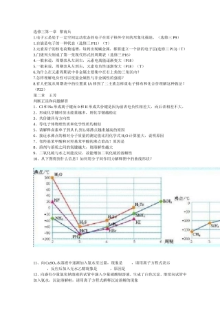 选修3回归教材落实