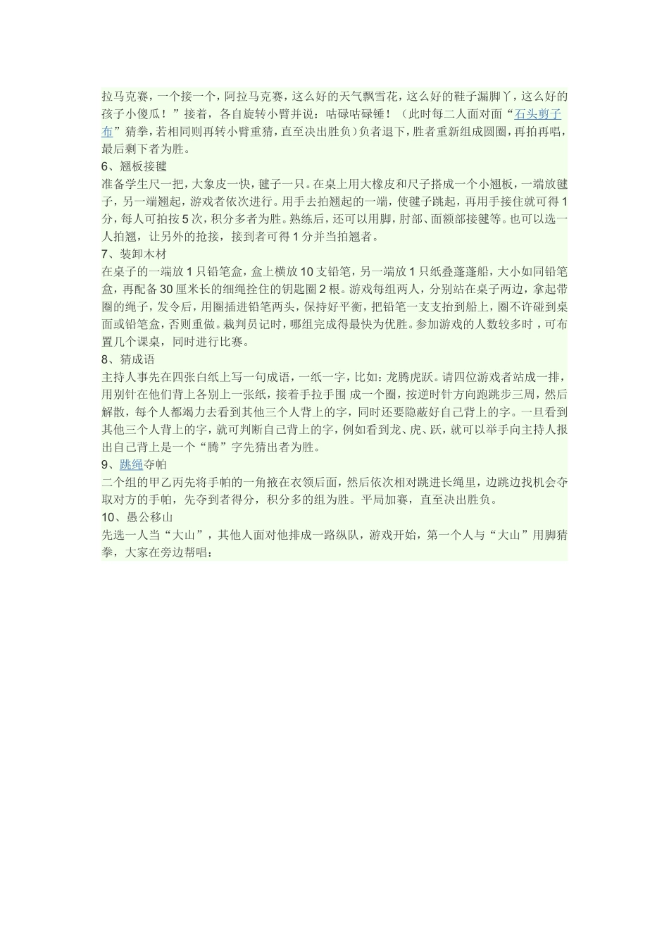 适合小学生课堂游戏_第2页