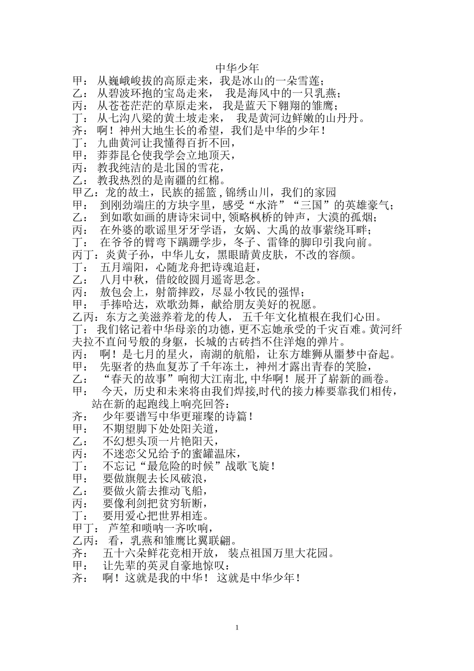 适合小学生朗诵的3篇文章_第1页