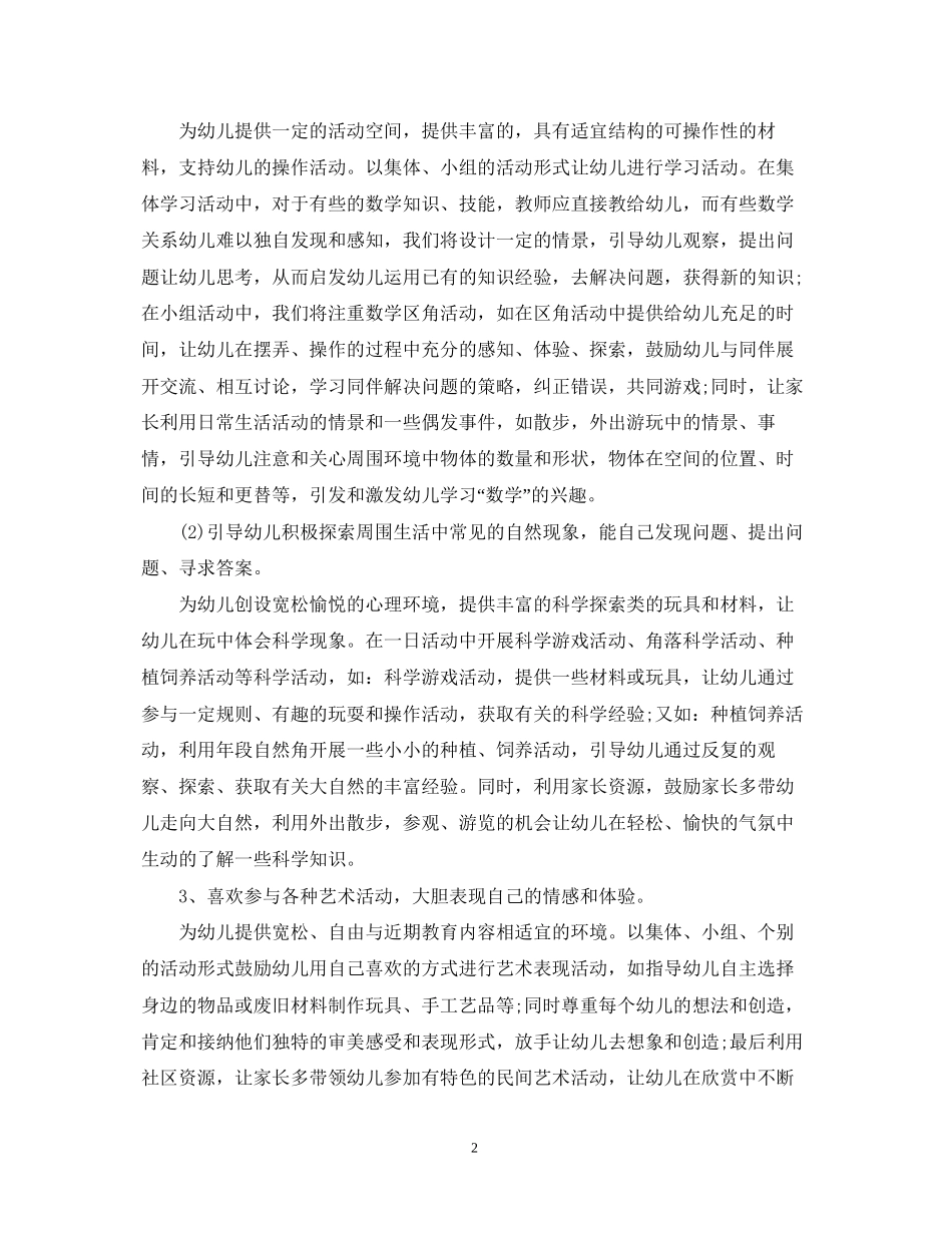 幼儿园大班幼师下半年工作计划_第2页