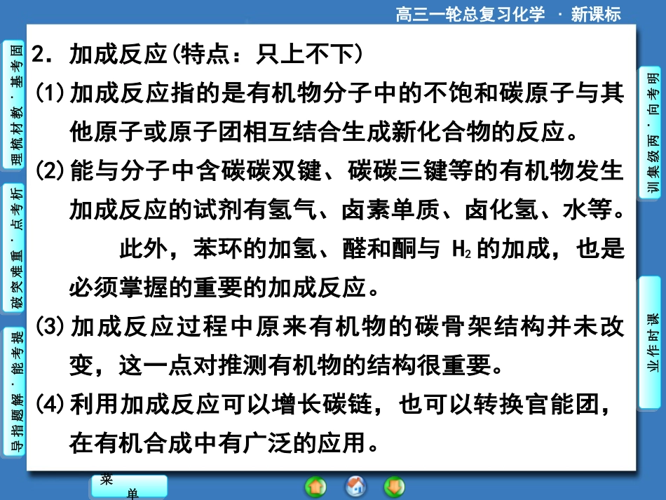 选修5-第4节有机反应类型_第3页