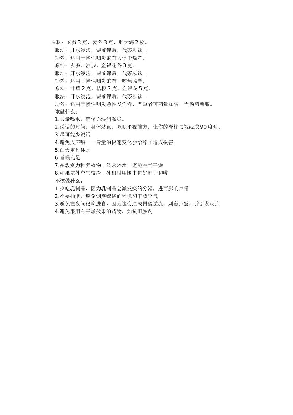 适合教师护嗓的饮食_第1页