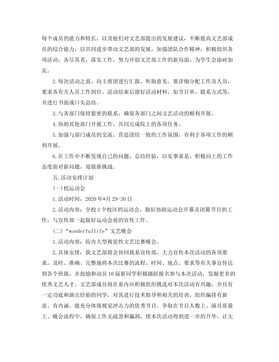 文艺部工作计划2_第2页
