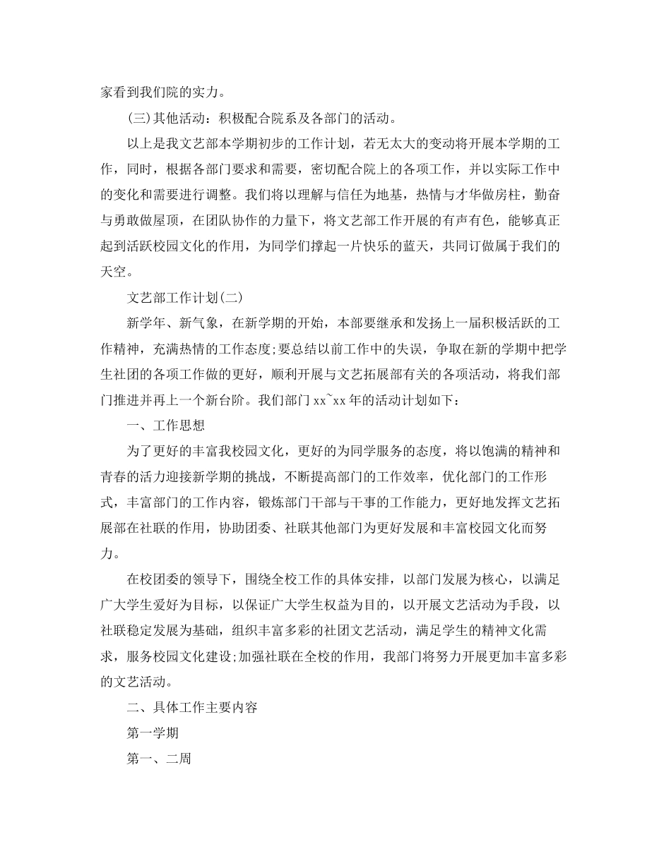 文艺部工作计划2_第3页