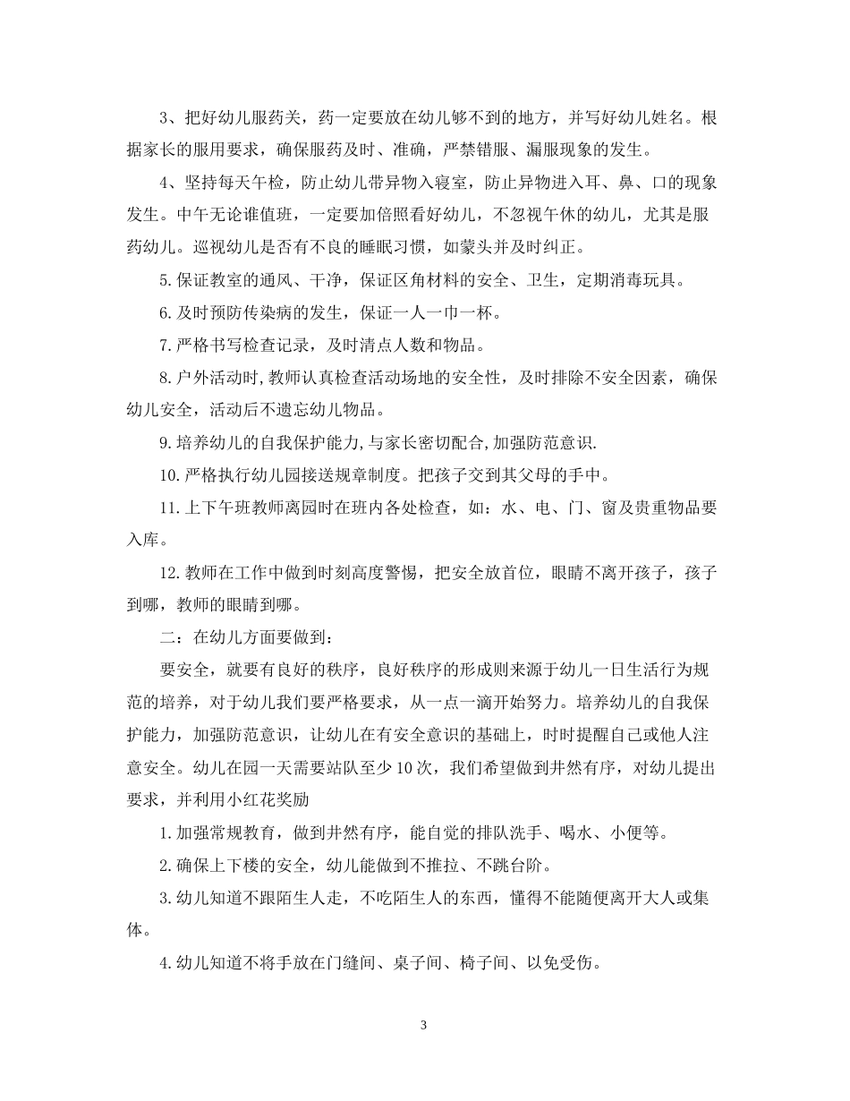 幼儿园小班教育教学活动计划_第3页