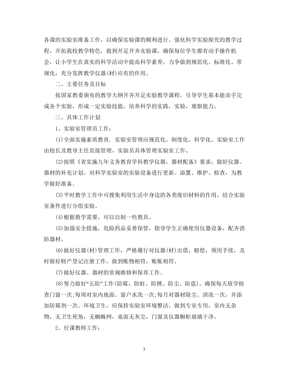 大学实验室年工作计划范文_第3页